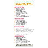 DLM じゃんけんタワーW-370 W-370 1個（直送品）