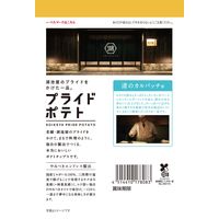 ポテトチップス おつまみ 湖池屋 プライドポテト 渚のカルパッチョ 55g 6袋 湖池屋