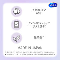 シルコットフェイシャルタオル素肌おもいプレミアム　45枚　ユニ・チャーム