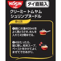 タイシグニチャー クリーミートムヤムシュリンプヌードル 1セット（1個×3） 日清食品