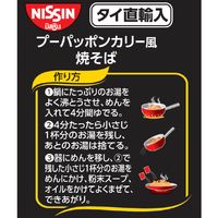 タイシグニチャー プーパッポンカリー風焼そば 1セット（1個×10） 日清食品