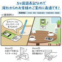 ササガワ 注意喚起ステッカー 無料Wi-Fi24-548 24-548 1セット(4枚)（直送品）