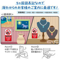 ササガワ 注意喚起ステッカー 撮影禁止24-553 24-553 1セット(4枚)（直送品）