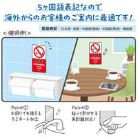 ササガワ 注意喚起ステッカー 禁煙24-554 24-554 1セット(4枚)（直送品）