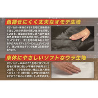 向島自動車用品製作所 カー用品 ブラックボディカバーL2 裏起毛 ミニバン MBL02 1個（直送品）