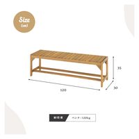 武田コーポレーション 木製ベンチ120 LN-G-VMB120NA 1箱(1個入)（直送品）