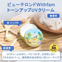ビューテロンド WithFam トーンアップクリア UVクリーム 無香料 65g SPF50+・PA++++