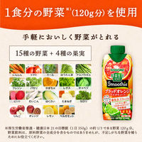 カゴメ 野菜生活100 Smoothie（スムージー） ブラッドオレンジ＆ベルガモットMix 330ml 1セット（24本）