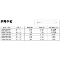 山喜産業 銅 舟手釘 14×16mm 1kg(約1890本入)（直送品）