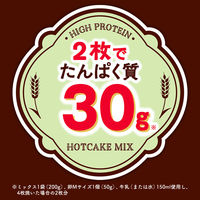 日清 プロテインホットケーキミックス しっとり食感 200g×3袋入 1セット（1個×2）日清製粉ウェルナ 高たんぱく