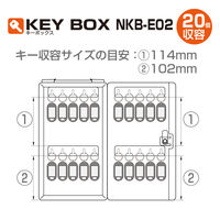 【キーボックス】ナカバヤシ キーボックス 20個収容 NKB-E02 1台