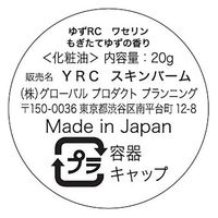 四国産[ゆず]香るワセリンたっぷり20g もぎたてゆず(日本製 ワセリン配合 乾燥対策 いつでも) 4517161159028（直送品）