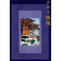 中總　クサリ縦樋　トリプルクロス　化粧くさり　Ａ１０２ー６０　銅　３ｍ　1本（直送品）