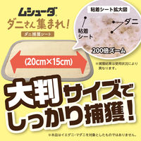 ムシューダ　ダニさん集まれ！ ダニ捕獲シート 1セット（1個（2枚入）×3） エステー