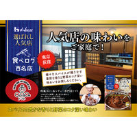 ハウス食品 選ばれし人気店 スパイス織りなすビーフカレー 中辛 180g 1セット（1個×2）レトルト レンジ対応