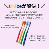 SMIZE 歯ブラシ イエロー 1本 ハブラシ スマイズ