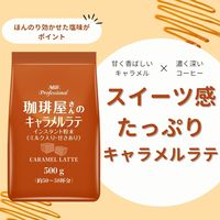 味の素AGF AGFプロフェッショナル 珈琲屋さんのキャラメルラテ 1袋(500g)