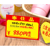 ササガワ 黄ポスター 小 奉仕品¥入り 11-1701 1冊(100枚)