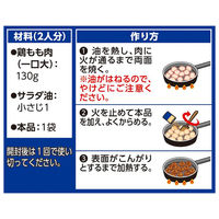 おかづまみの逸品　鶏の炭火焼き風 3個 ハウス食品 簡便　時短　料理の素