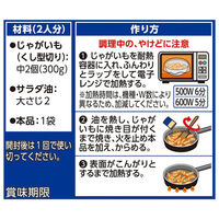 おかづまみの逸品　海苔塩バターポテト 3個 ハウス食品 簡便　時短　料理の素
