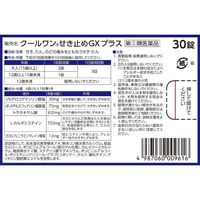 クールワン せき止めGXプラス 30錠 杏林製薬  のどの痛みを伴うせき・たん【指定第2類医薬品】