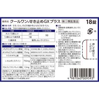 クールワン せき止めGXプラス 18錠 杏林製薬  のどの痛みを伴うせき・たん【指定第2類医薬品】