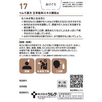 ツムラ漢方五苓散料エキス顆粒A 10包 ツムラ 漢方薬 むくみ 頭痛 水様性下痢 二日酔【第2類医薬品】