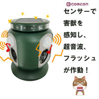 comcon ダブル超音波 猫よけ 猫除け 対策 動物 撃退器 野良猫 ソーラー CV-200 1セット（1台×2）（直送品）
