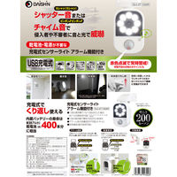 大進 充電 センサーライト アラーム 屋外 LED 防雨 DLC-2T100AR 1セット（1台×2）（直送品）