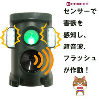 comcon ダブル超音波 猫よけ 猫除け 対策 動物 撃退器 野良猫 ソーラー CV-100 1セット（1台×2）（直送品）