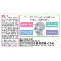 ストナファミリー 70錠 佐藤製薬 風邪薬 のどの痛み 鼻水 せき たん【第2類医薬品】