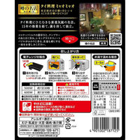 エスビー 噂の名店 グリーンカレー 濃厚なコクとハーブの香り（ミャオミャオ）1人前 1セット（1個×2）レトルト レンジ対応