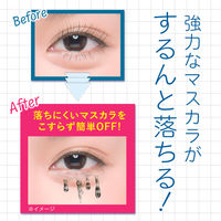 【アウトレット】マスカラリムーバー 1個 青和通商