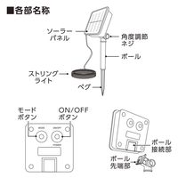 オーム電機 ソーラー充電ストリングLEDライト 08-7005 1個（直送品）