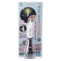 旭電機化成 燭台付安心の絵ろうそく(小) ろうそく型LEDライト ARO-4210N DB 1個（直送品）