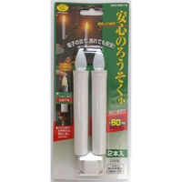 旭電機化成 安心のろうそく(小)(2本入電池無) ろうそく型LEDライト ARO-5201N 1式(2本入)（直送品）