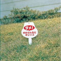 旭電機化成 だめニャンプレート 4枚入 猫よけプレート ADP-101 1式(4個入)（直送品）