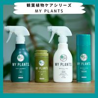 【園芸用品】住友化学園芸 MY PLANTS 葉をきれいにするミスト 220ml 1本