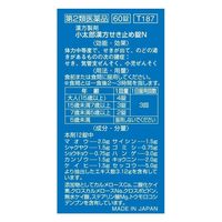 小太郎漢方せき止め錠N 60錠 小太郎漢方製薬 せき 気管支ぜんそく 小児ぜんそく【第2類医薬品】