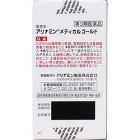 アリナミンメディカルゴールド 45錠 アリナミン製薬 眼精疲労 筋肉痛 関節痛【第3類医薬品】