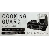 レンジガード クックガード アルミ 三つ折り 76×32cm 大理石 油跳ね防止 1セット（1パック（1枚入）×10）まるき