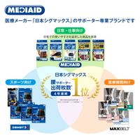 メディエイド しっかり腰 アクティブ M 338102 日本シグマックス　腰サポーター
