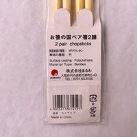 まるわ お箸の国ペア箸 ストライプ MH-520 4903673614597 1セット(1個(2膳入)×600)（直送品）