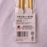 まるわ お箸の国ミニ箸 ストライプ MH-541 4903673614788 1セット(1個(2膳入)×600)（直送品）