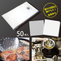 油こし 使い終わった油の濾過作業に 50cm×50cm 1パック（50枚入）オザックス