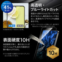 Galaxy S25 Ultra ガラスフィルム スタンダードサイズ ブルーライトカット 貼り付けキット付（直送品）