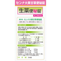 センナ大黄甘草便秘錠 360錠 山本漢方製薬 漢方便秘薬【指定第2類医薬品】
