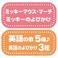 タカラトミー はじめて英語 いっしょにおいでよ！ ミッキーマウス 1個