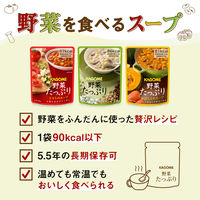 野菜たっぷりスープ 9食詰め合せセット 1個 カゴメ