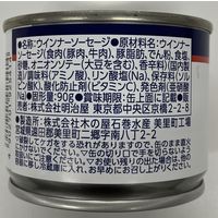 明治屋 ウインナーソーセージ 90g 1セット（1個×2）缶詰